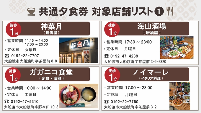 ☆夕食は市内の飲食店で！☆周辺飲食店で使える3000円食事券付プラン【朝食付】